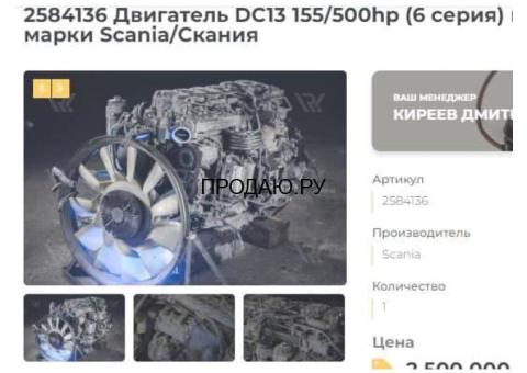 2584136 Двигатель DC13 155/500hp (6 серия)